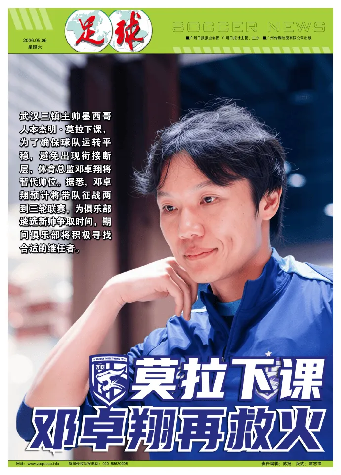 开云登录入口地址-足球报：邓卓翔预计救火2-3轮，莫拉致歉+对解约做出让步